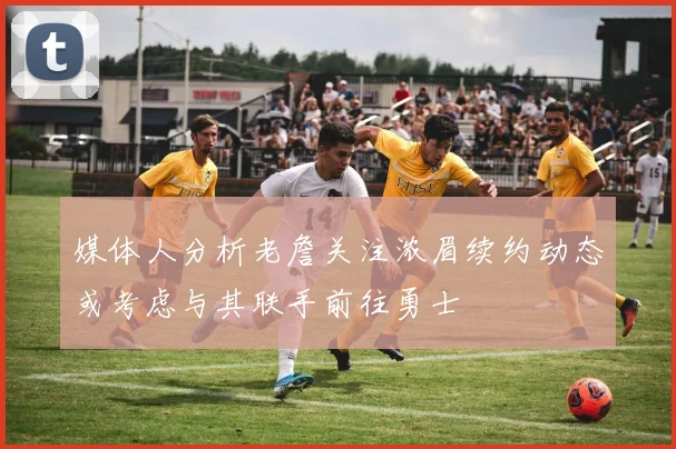 孙颖莎新周期首战对手揭晓反手相持优势依然是制胜关键