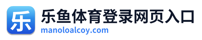 乐鱼体育登录网页入口 Logo